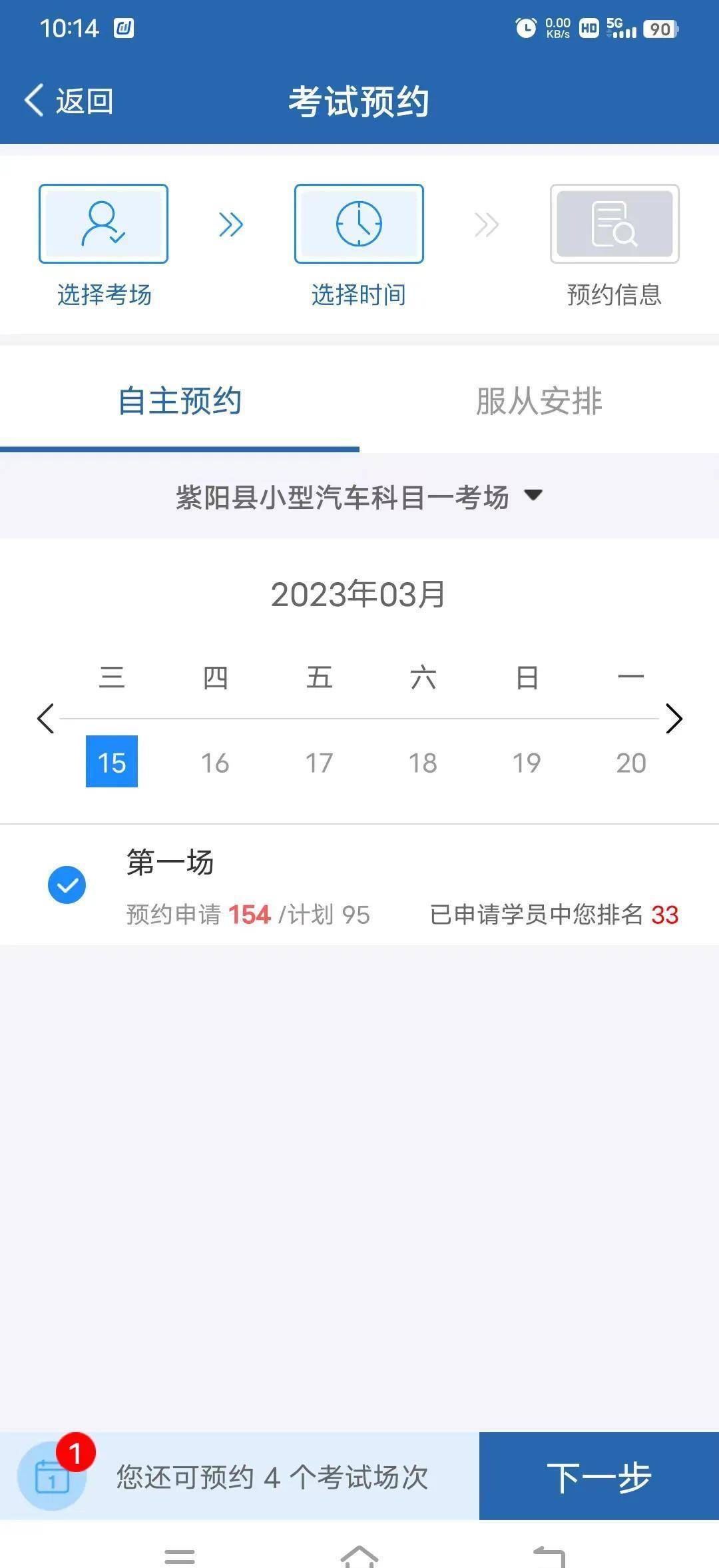 如何在交管12123預約科目一考試和繳納考試費?