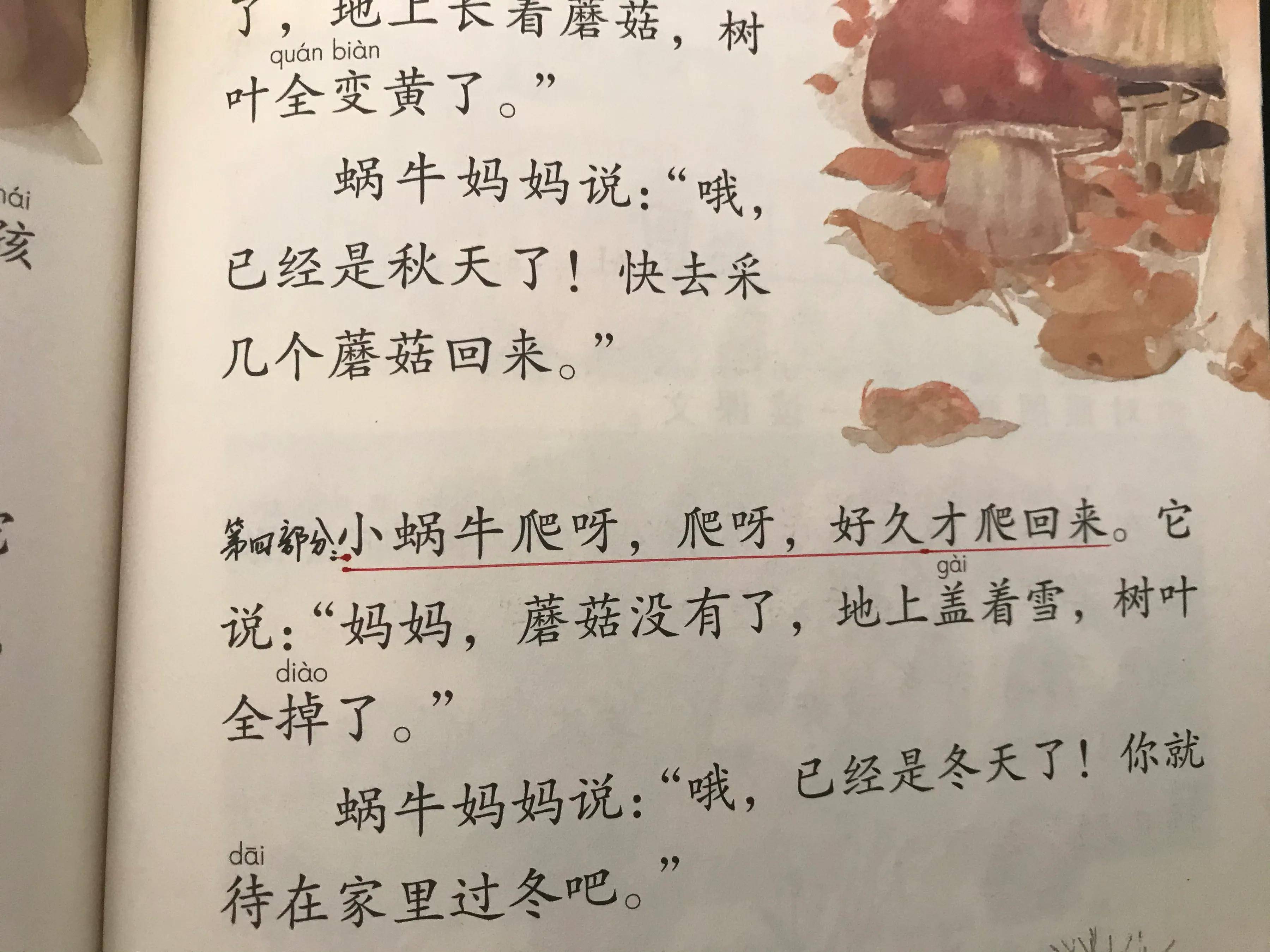 小蜗牛 课文图片