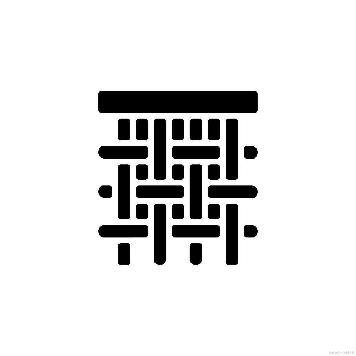书法，莫把异体当错字