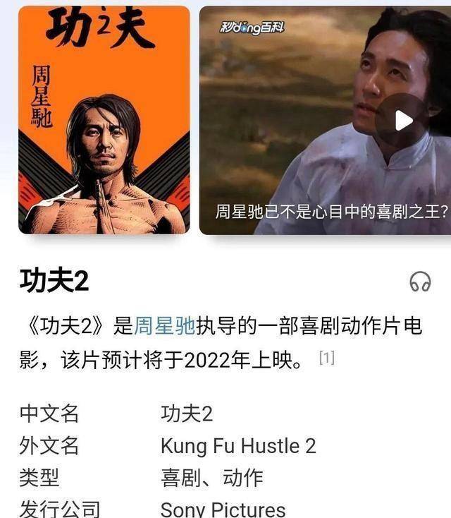 《功夫2》明年上映?周星驰自导自演?蹭老人流量,还是真的?