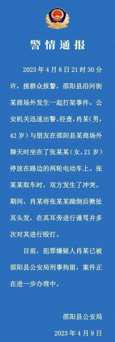 视频被曝光后,邵阳县公安局迅速响应并发出警情通报,经查打人男子肖某