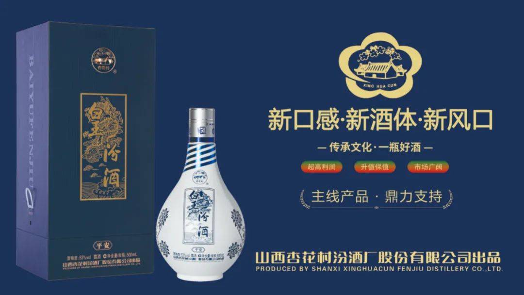 白玉汾酒露酒价图片