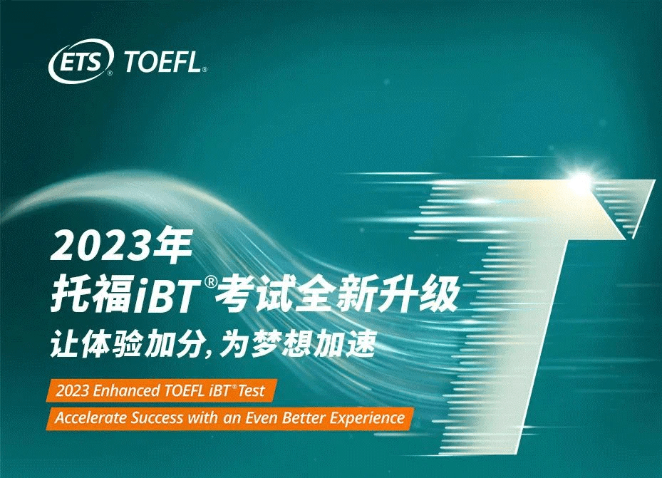 2023年考托福好还是雅思好_雅思托福报考条件和时间_托福雅思班