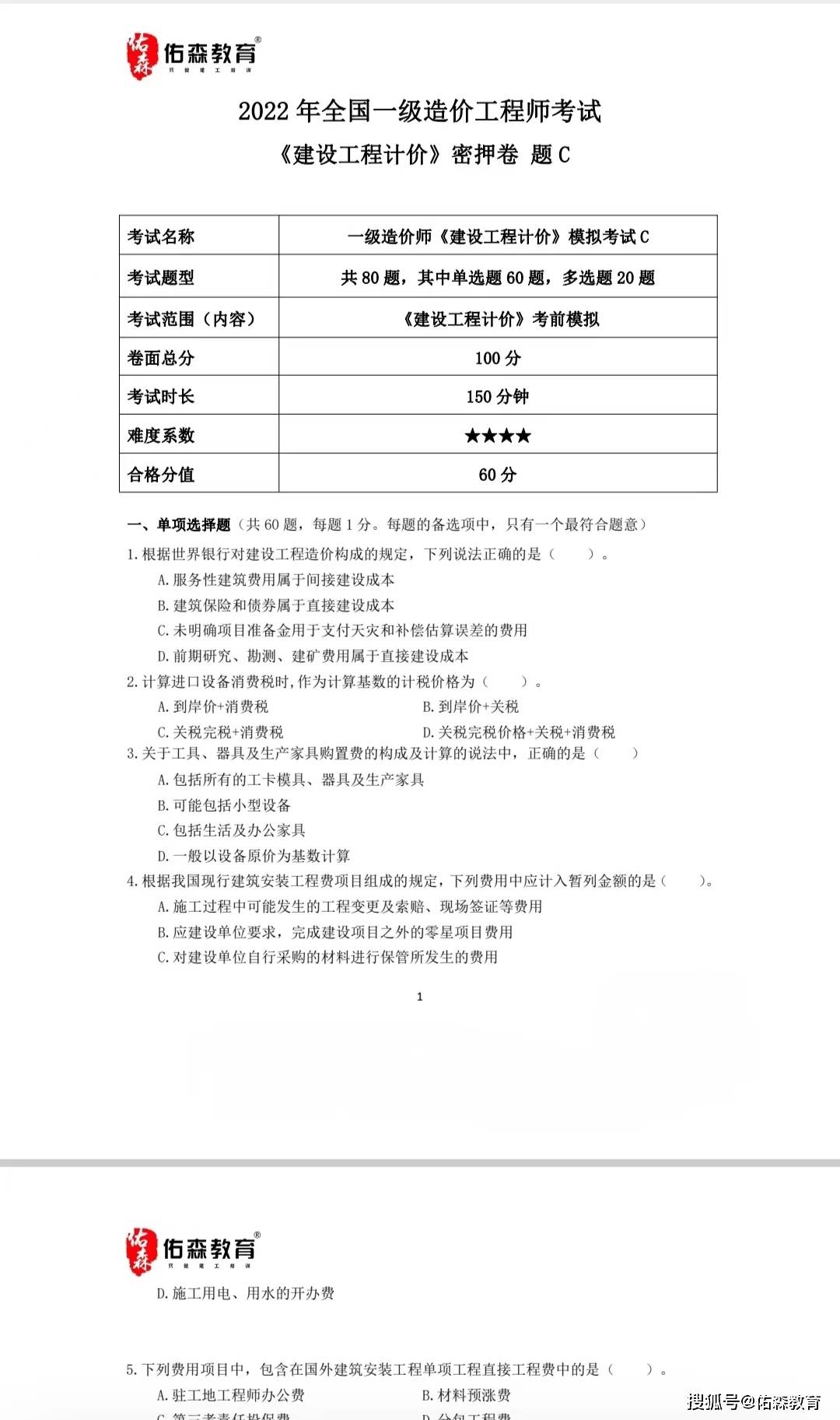 网络编辑员试题_2023山东造价员考试试题_注册造价工程师试题