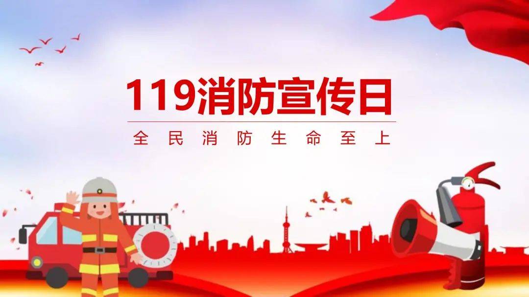 119全国消防宣传日ppt模板,消防安全培训和消防演练太合适了!