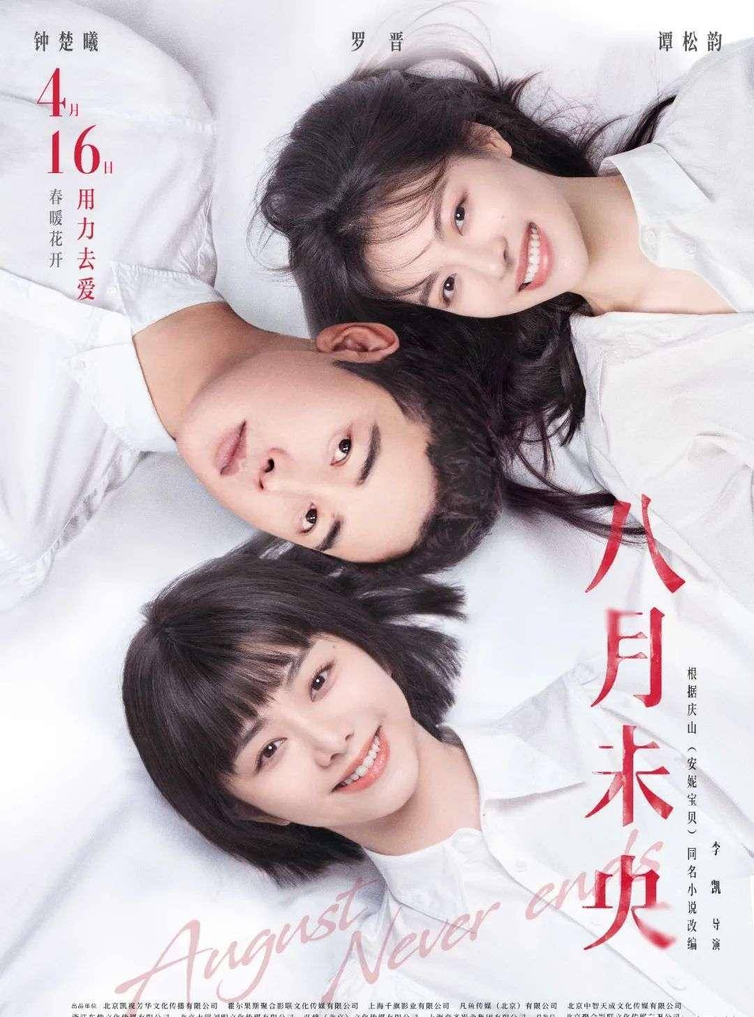 浪费钟楚曦的高级脸,年度烂片提前预定_电影_剧情_罗晋