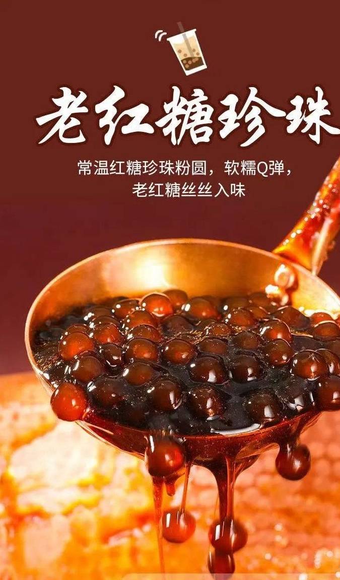 茶百道上老红糖珍珠奶茶了,会火遍全国吗?_产品_饮品_品牌