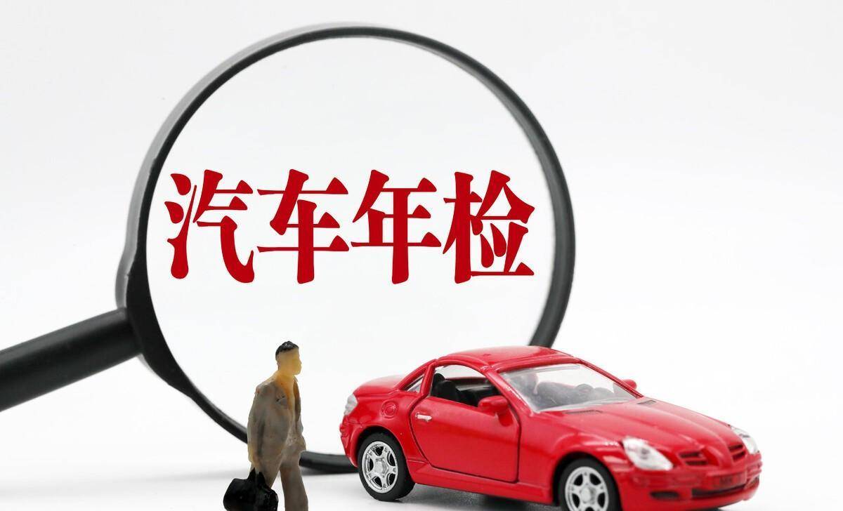 2023年小型汽车-年检须知（小型汽车年检新政）