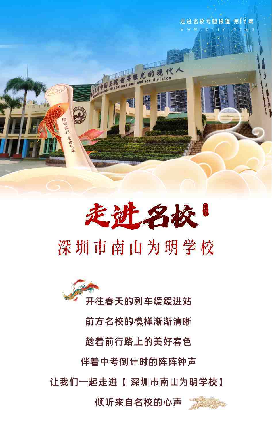 深圳市南山为明学校:守正创新,无畏向前!4月30日会展中心5号馆,等你!