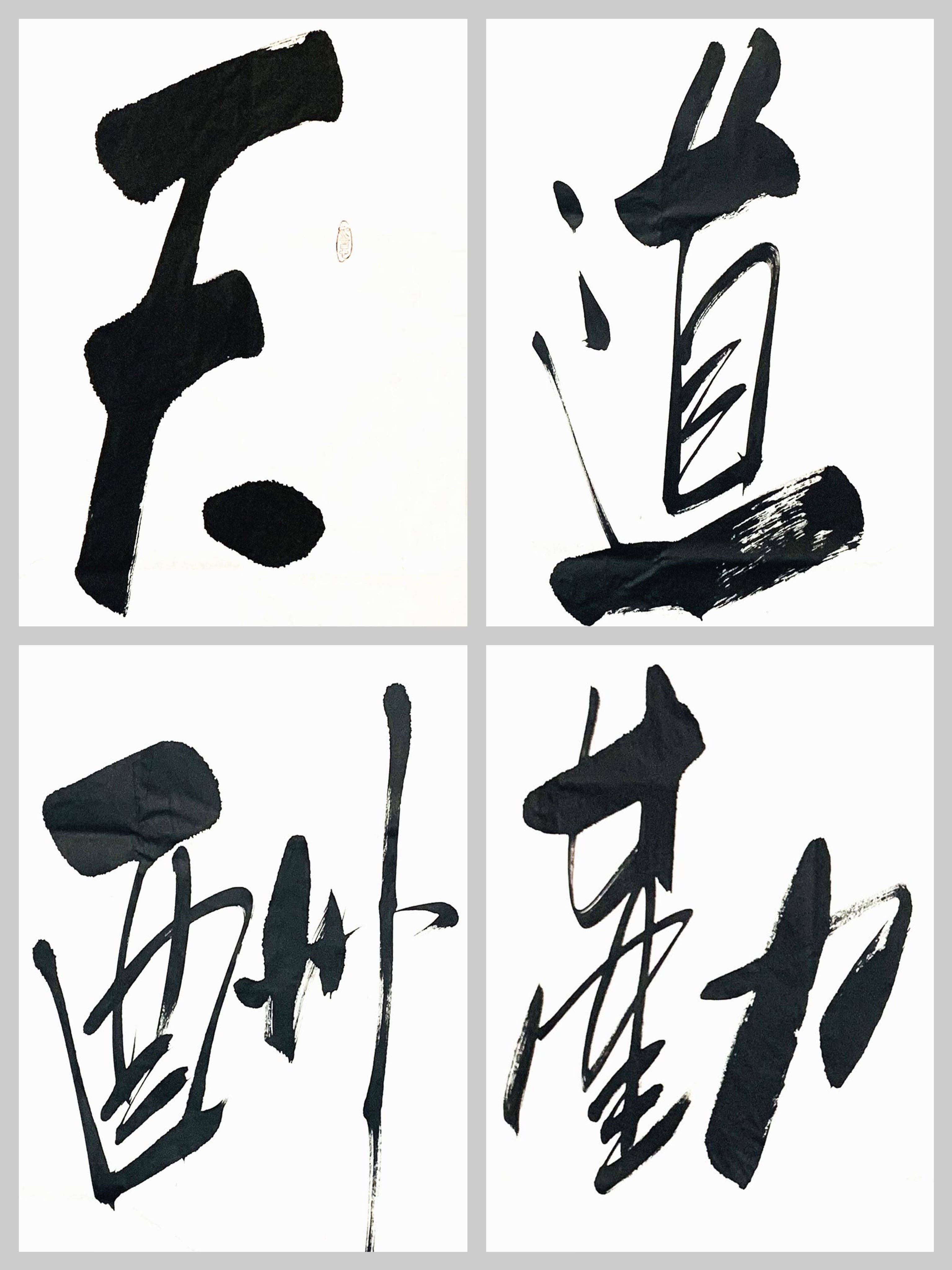 励志语录傅继英成语书法《天道酬勤》聪明出于勤奋,天才在于积累_才能