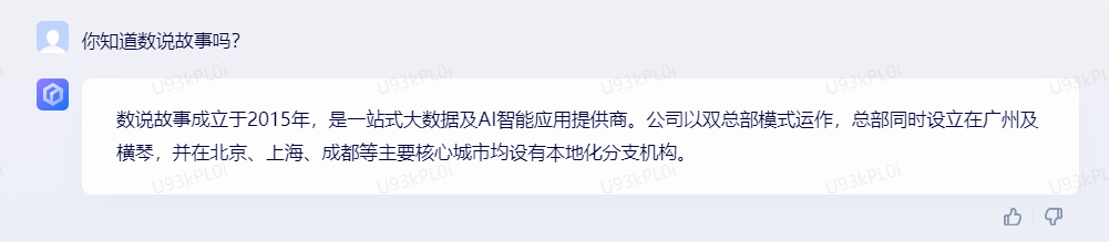 百度文心一言正式亮相，數說故事受邀成為首批內測企業。