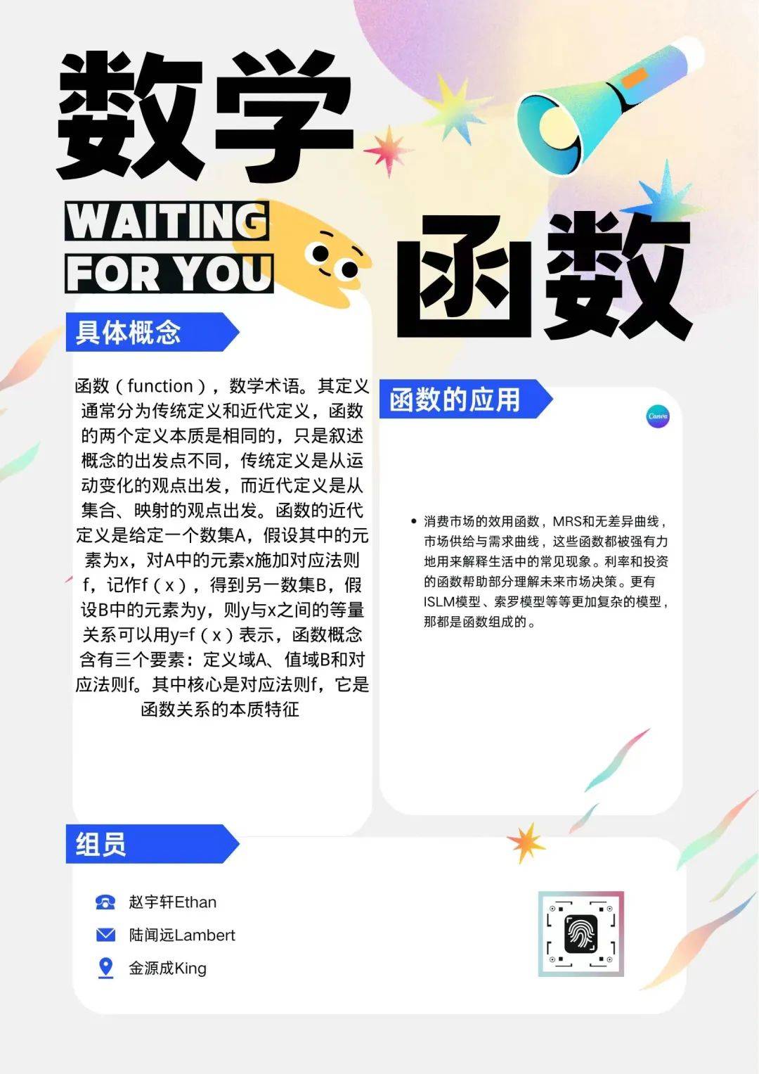 上海国际高中|一起欣赏天华英澳美学子的创意海报吧!_数学_什么_形式