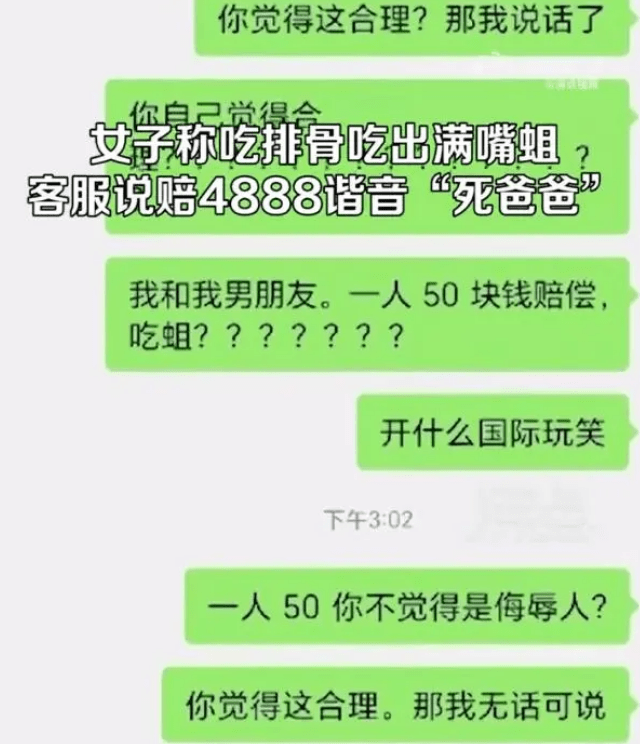 女子称吃黄蜀郎鸡公煲满嘴蛆 赔偿4888元怀疑是“死爸爸”(图4)
