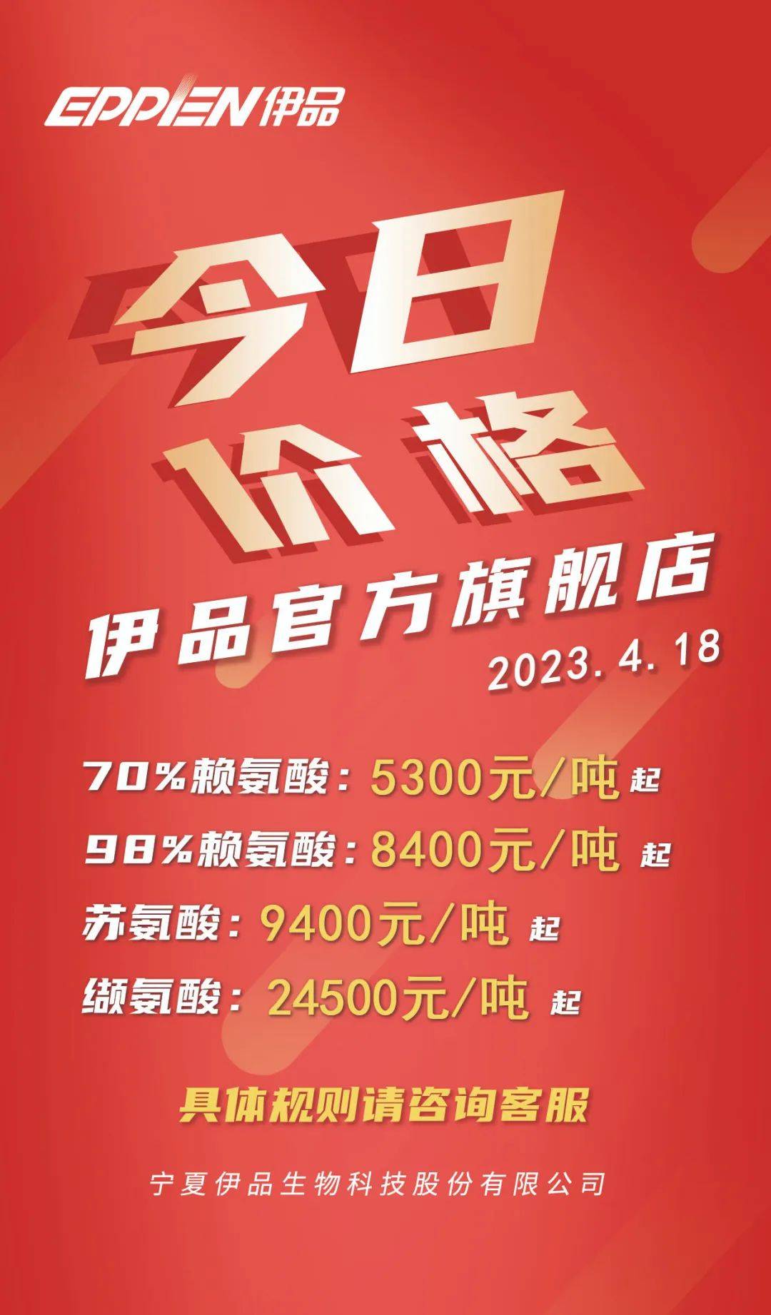 伊品官方旗舰店4月18日零担现货销售区域已开放,98%赖氨酸价格您怎么