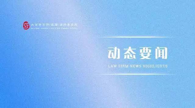 珠海青年律师系列公益培训——高净值人士财税合规风险及应对策略