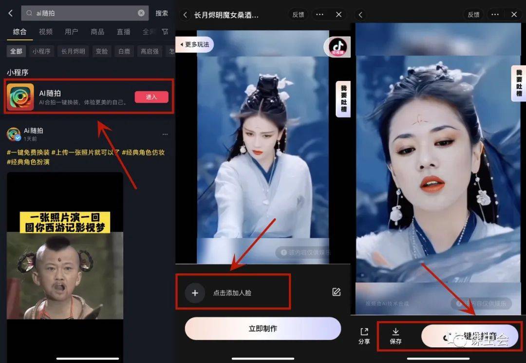 稍等片刻,就可以制作完成了,然后可以选择直接发抖音,或者下载保存到