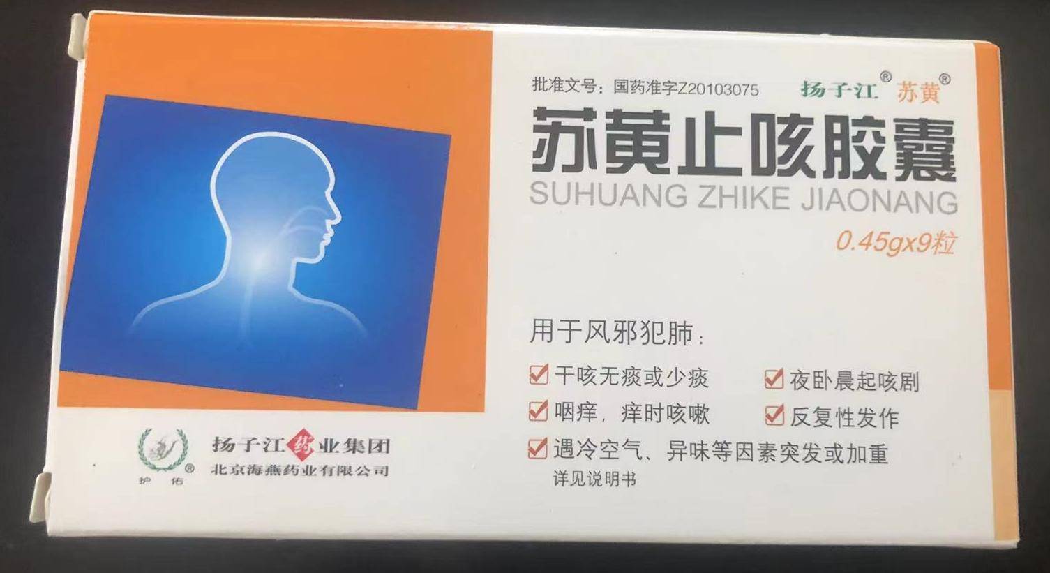 扬子江药业苏黄止咳胶囊破损遭质疑 客服 胶囊皮破了没事