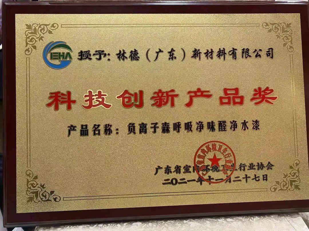 高筑技术壁垒,屹立行业排头 林德漆再度荣获国家发明专利_涂料_发展