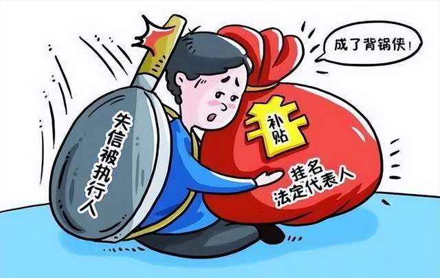 当挂名法定代表人存在哪些法律风险?一文说透!_公司_实际_责任