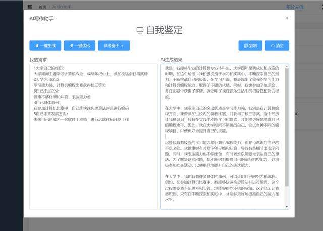 自我鉴定1000字很头疼？PaperCloud助你一键生成-自我鉴定范文1000字以上