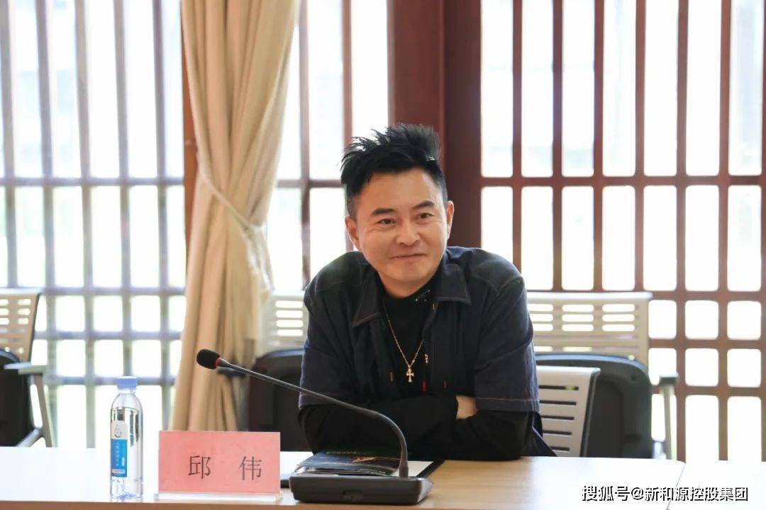域上和美集团董事长邱伟一行莅临新和源投资控股集团考察交流_发展
