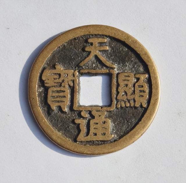 辽朝货币：九代帝皇铸造二十余种年号钱，但用最多的却是外来货币_搜狐网