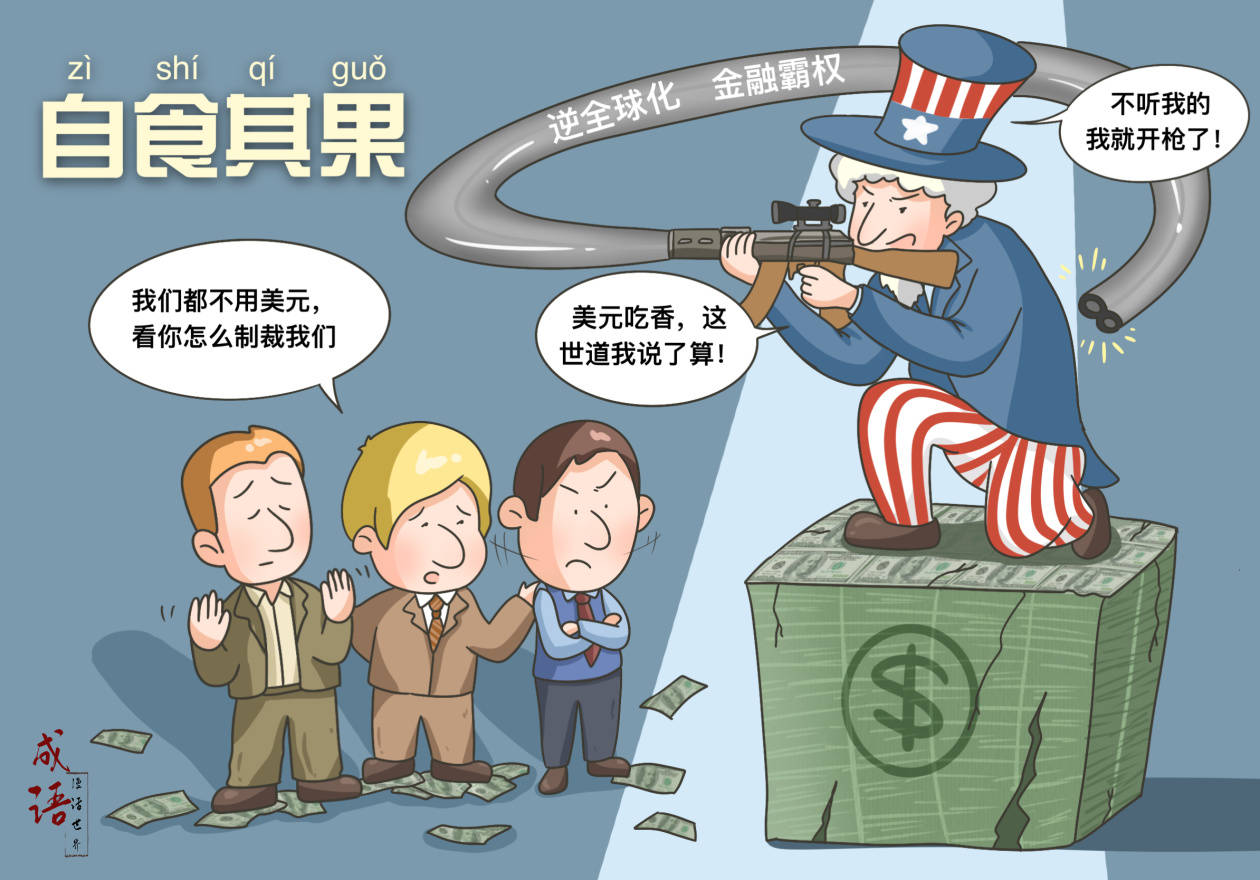 成语漫话世界】自食其果_搜狐网