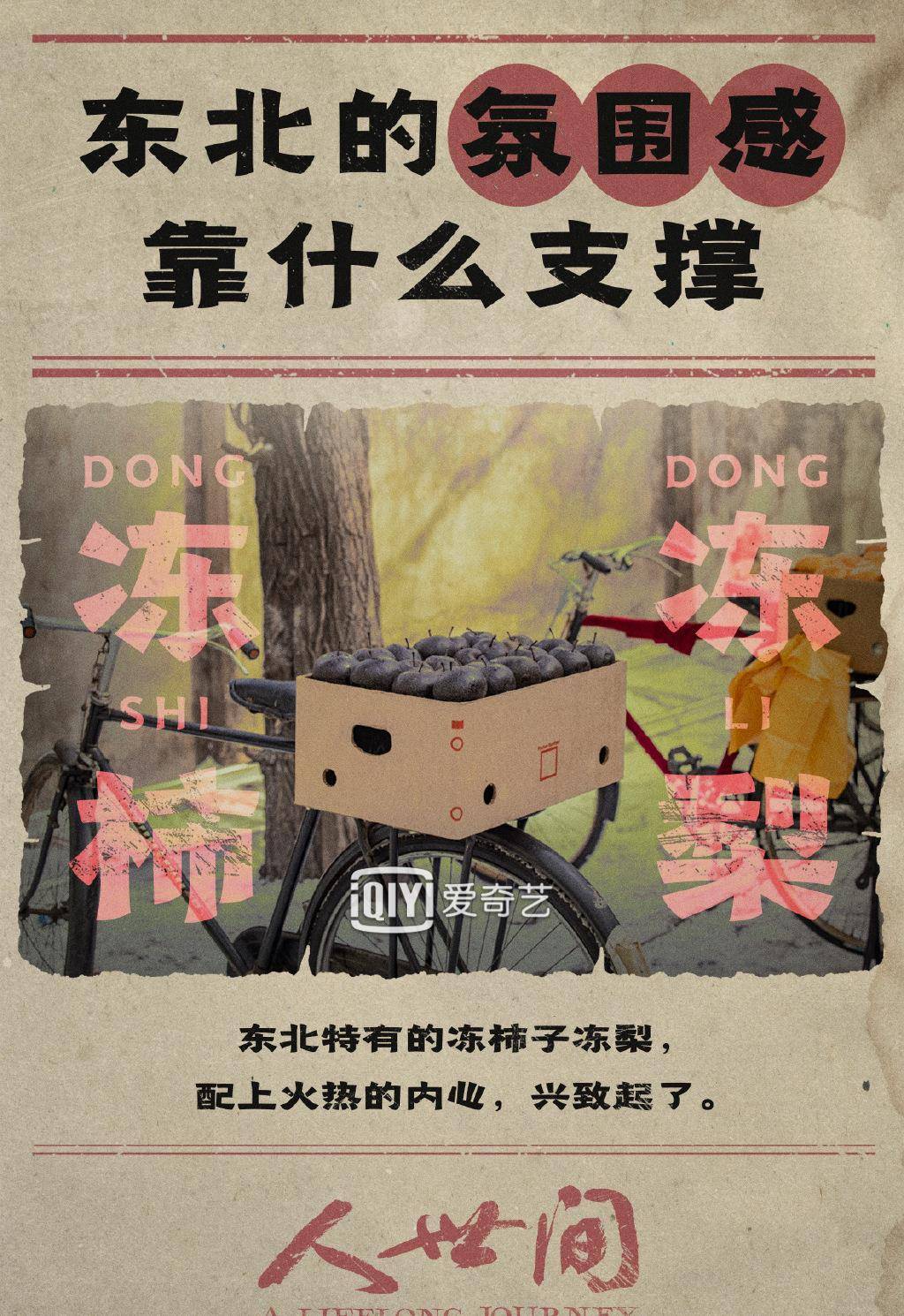 宇宙的尽头是铁岭!最近剧集的"东北含量"竟这么高?_程蔓_美食_文化