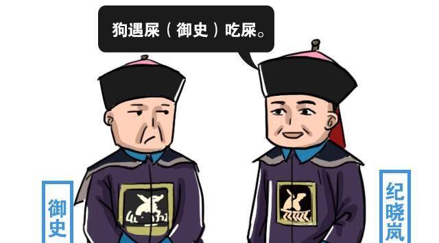 和珅带人嘲讽纪晓岚,没想到却让自己丢了脸面_竹苞_御史_都说