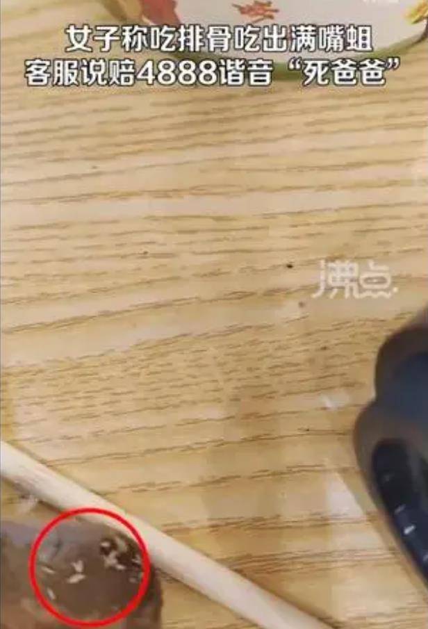 安徽一女子称吃黄焖排骨发现满嘴是蛆，总部：赔偿4888元