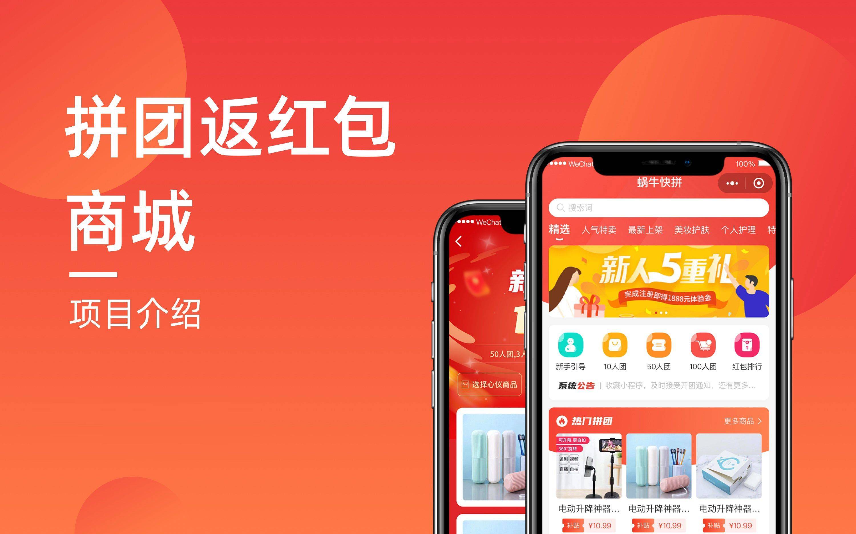 拼团小程序介绍,拼团小程序有哪些新模式