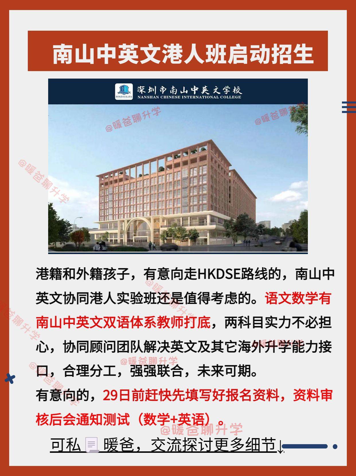 南山中英文协同港人实验班课程正式发布！_搜狐网