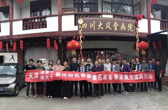 张善孖张大千艺术研究会"书画名家艺术采风交流万里行"圆满收官_天津