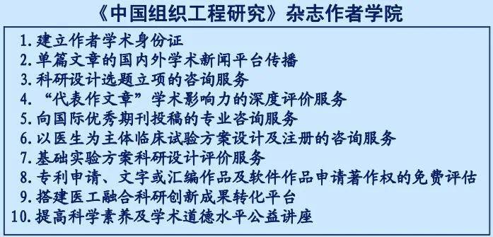 《中国组织工程研究》杂志最新出版文章_应用_分析_的作用