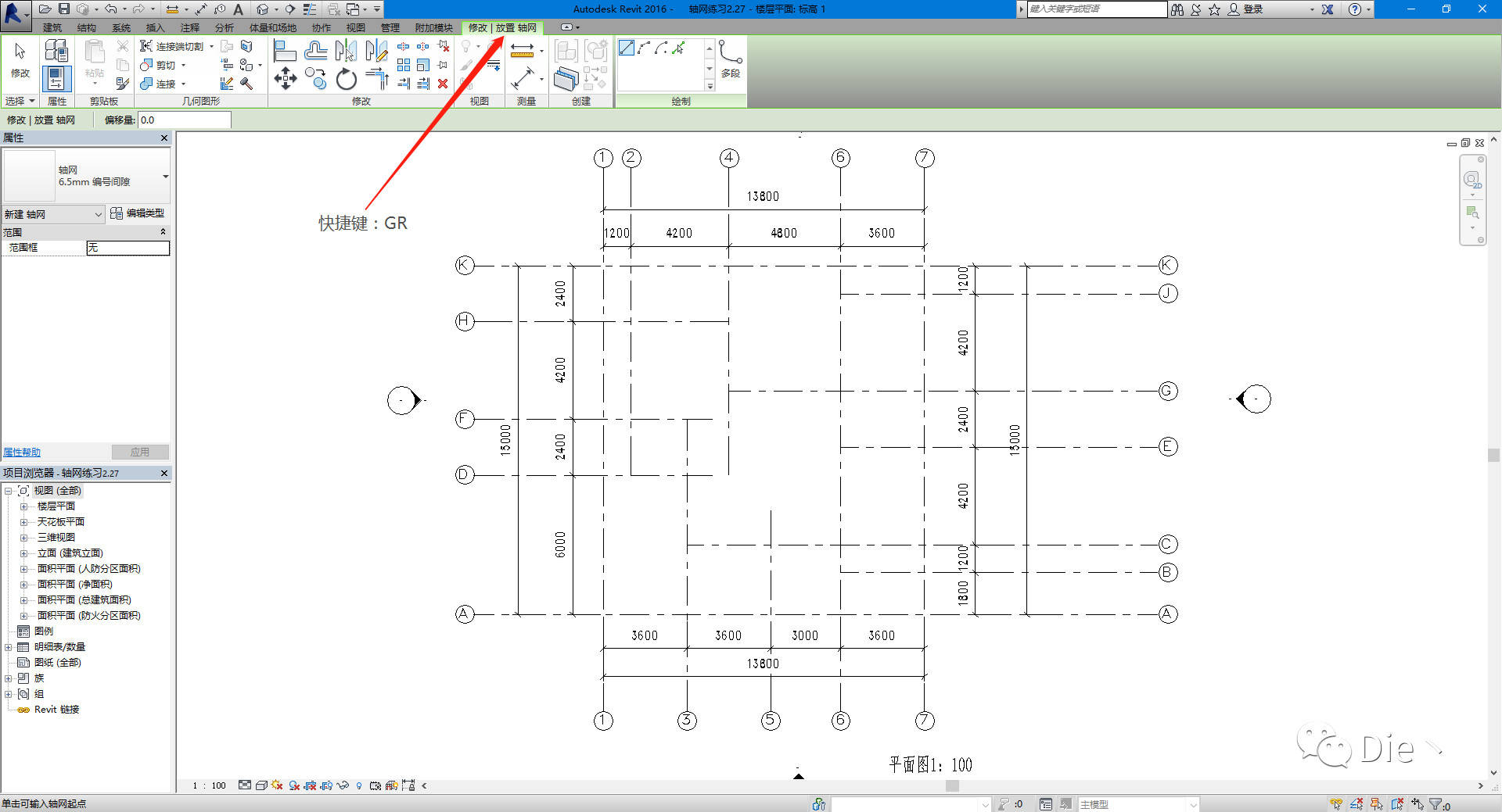 revit中如何绘制轴线?cad图纸转轴网操作_revit_快捷键_类型