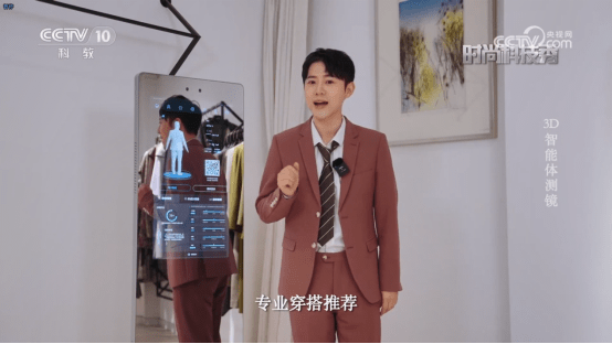 仙库3d智能体测镜登上央视《时尚科技秀》,3d技术助力个人形象提升