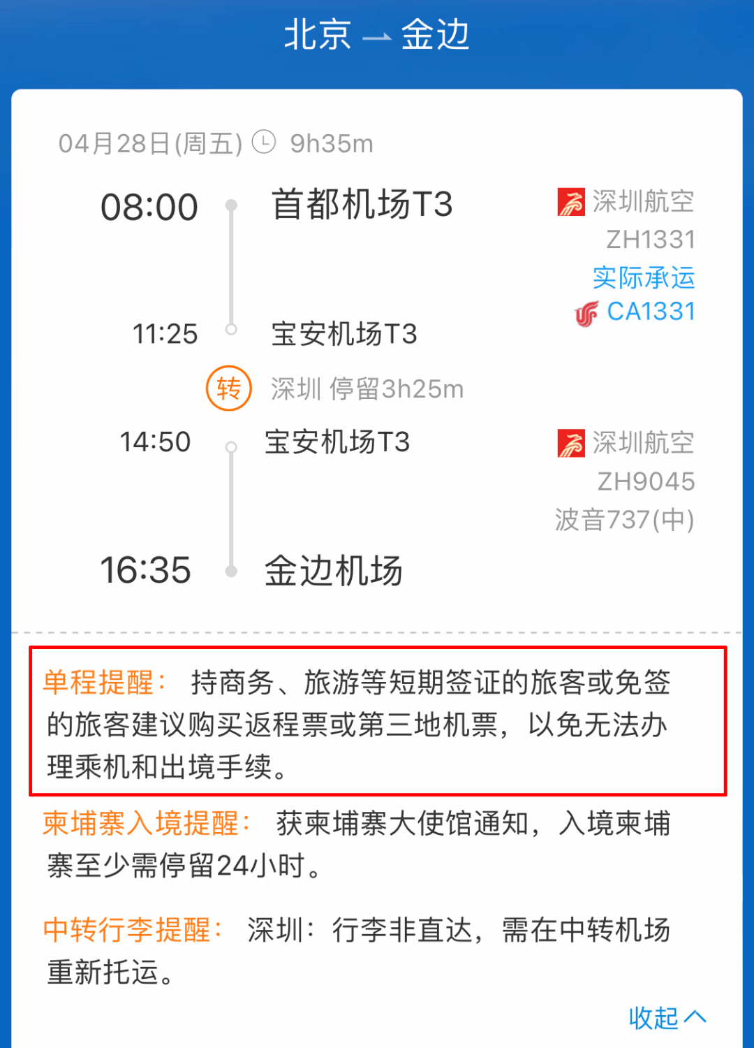 出境政策調整,航司要求必須有返程機票?_平臺_單程_網友