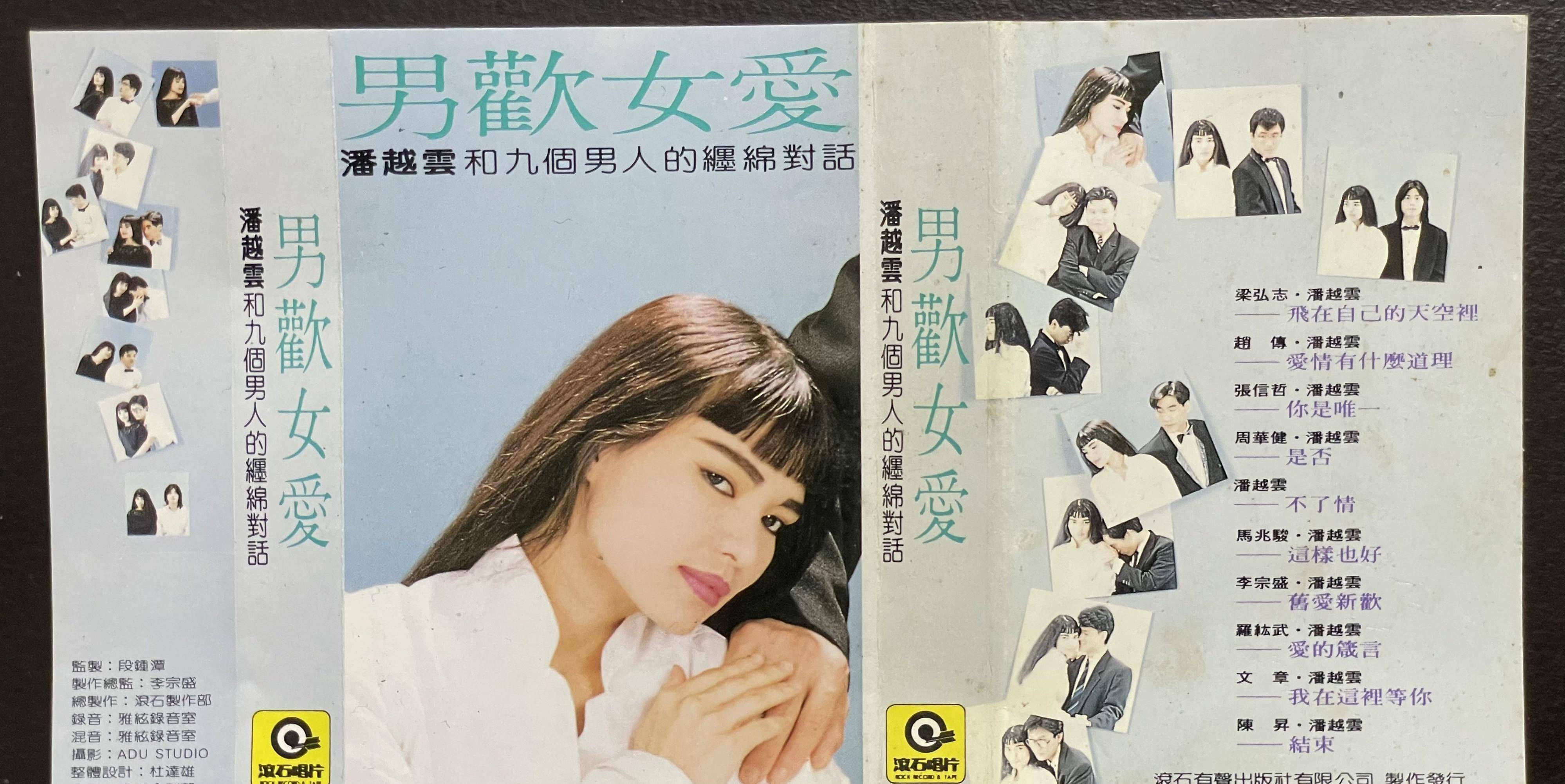 潘越云的歌曲的简单介绍