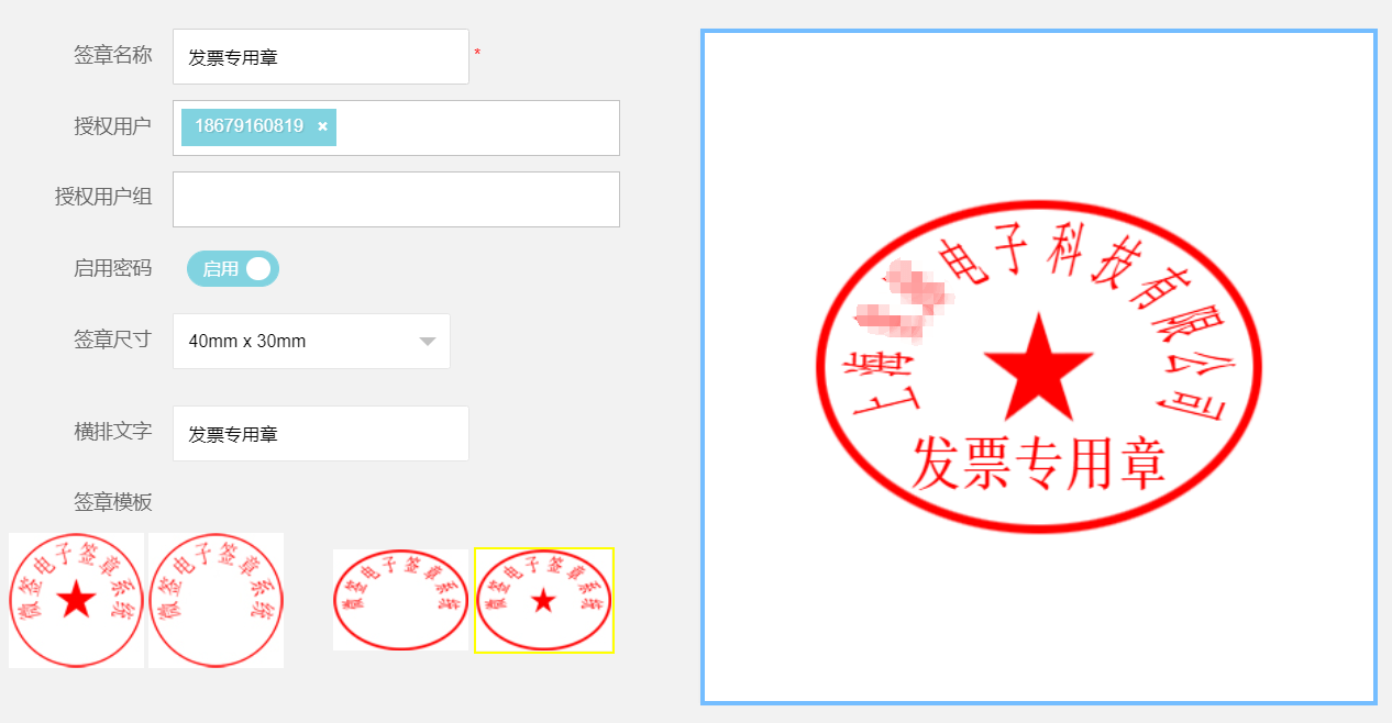 电子章怎么做(电子公章怎么生成),只要三步