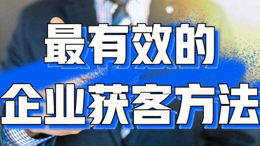 企业如何通过抖音短视频运营来获取精准客户？