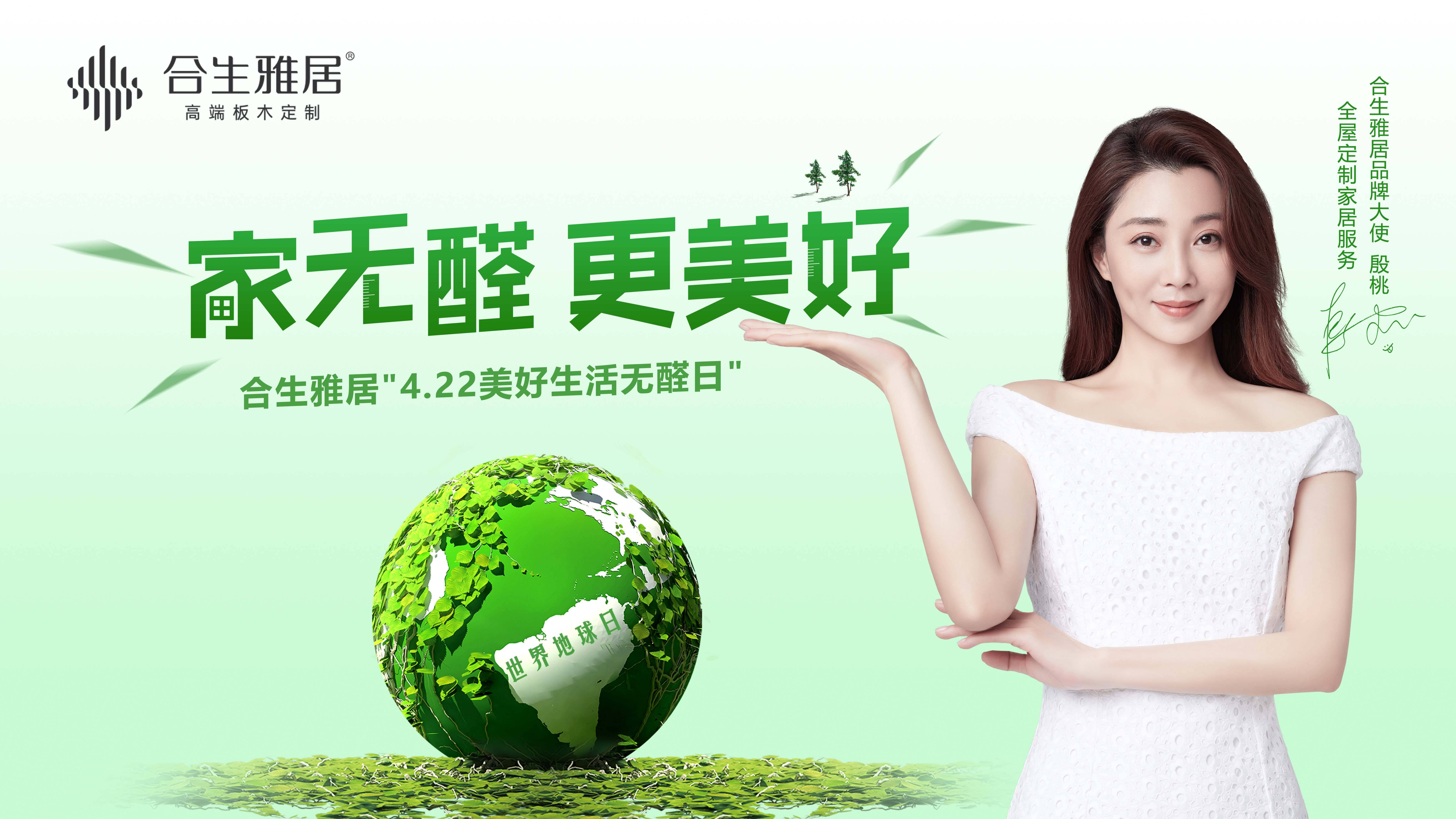 合生雅居全面取消e0级颗粒板,打造无"醛"新家居