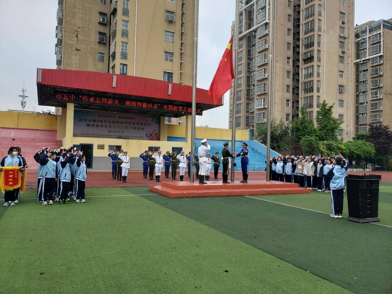 濮阳市第五中学举行"传承五四薪火 展现青春风采" 主题教育升旗仪式