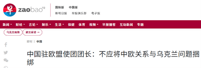 【消息来源联合早报】说白了,中俄和中欧是两条线的事情,不能混为一谈