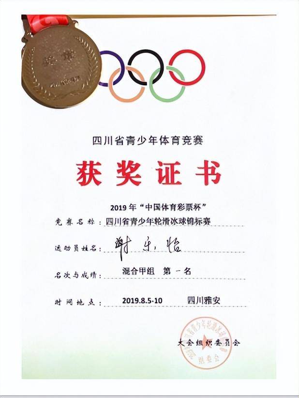 员2020年成都市第十届运动会单排轮轮滑球比赛第二名2020年全国青少年