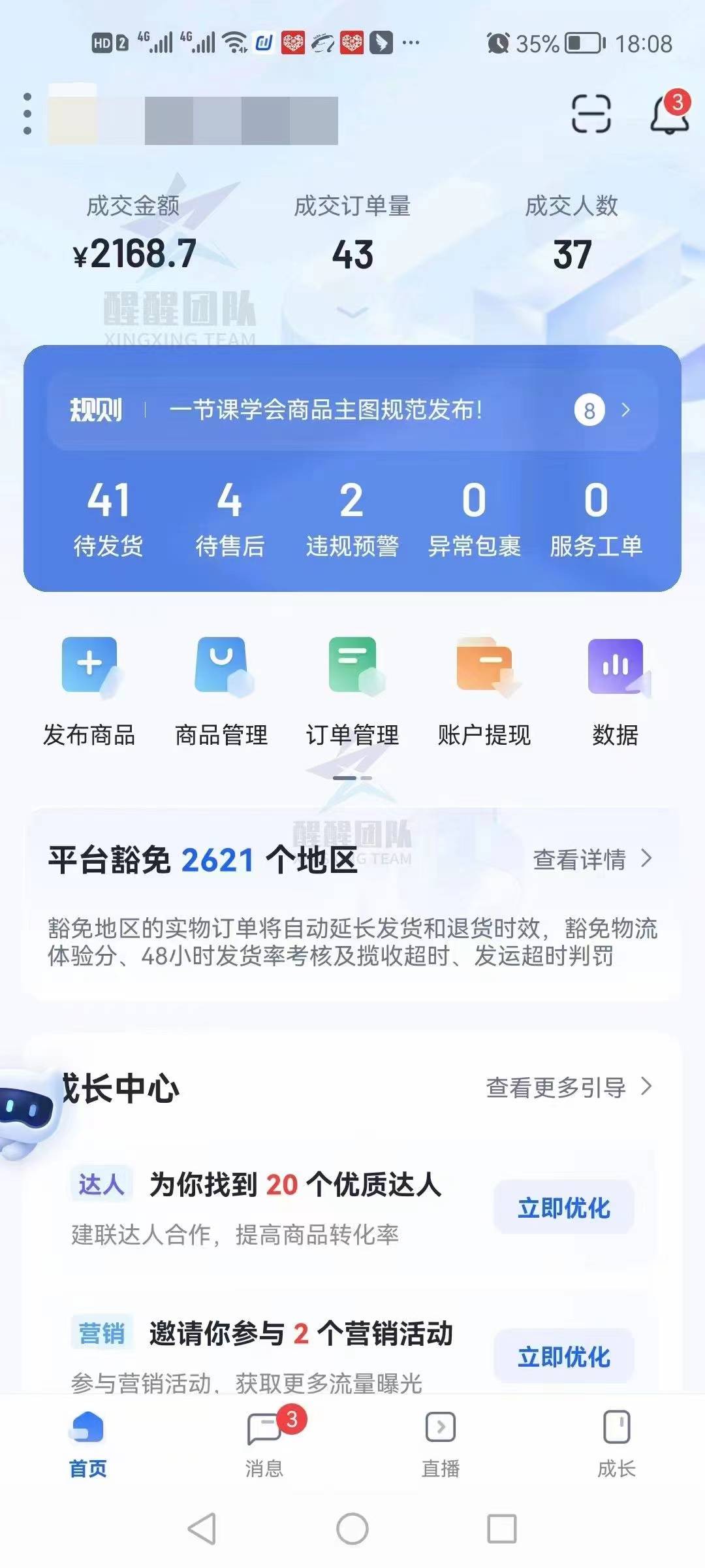 抖音小店怎么提高体验分？最新版本体验分规则你搞懂了吗？-怎样提高抖店体验分