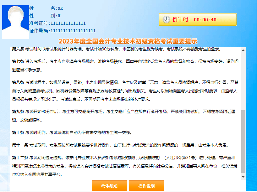 2023年高级会计考试操作说明_初级会计考试模拟机考_2023年初级会计考试模拟系统