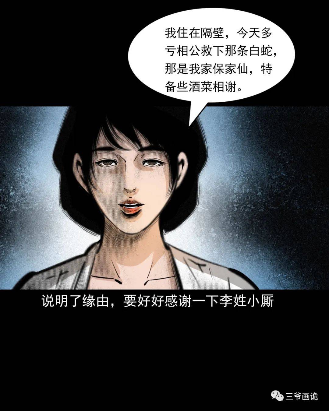 蛇妻漫画图片