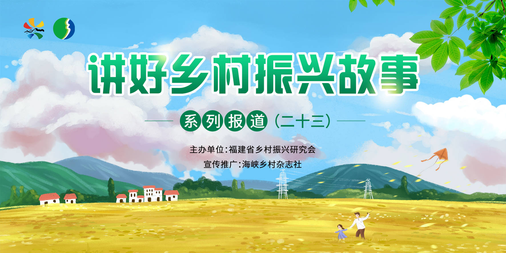 讲好乡村振兴故事(23)福建 浪漫小村_村里_游客_尧禄村