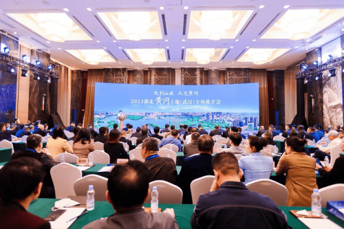 2023湖北黄冈土地（武汉）专场推介会成功举行 