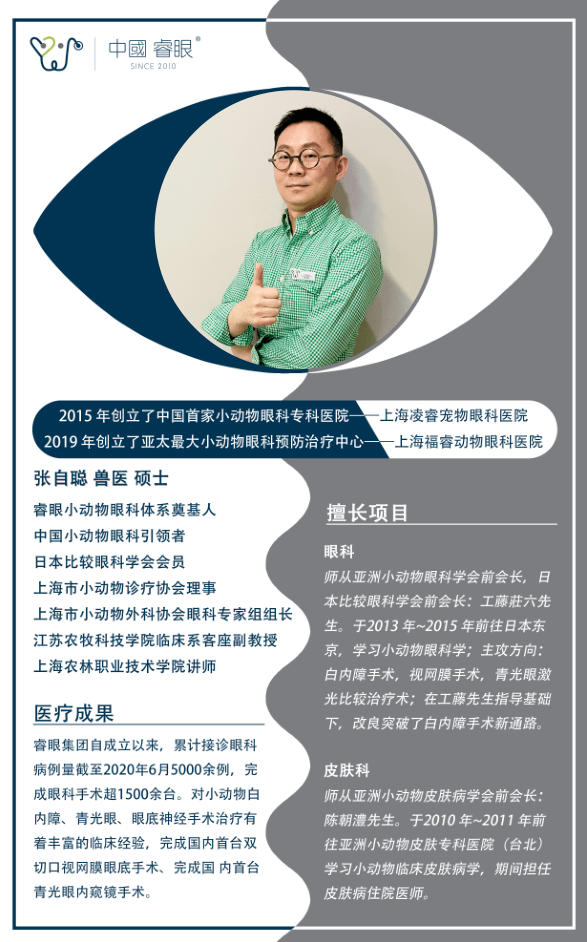 培训回顾|上海站·福睿宠物医院《动物眼科入门》培训圆满结业_角膜